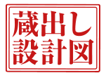 蔵出し図面集