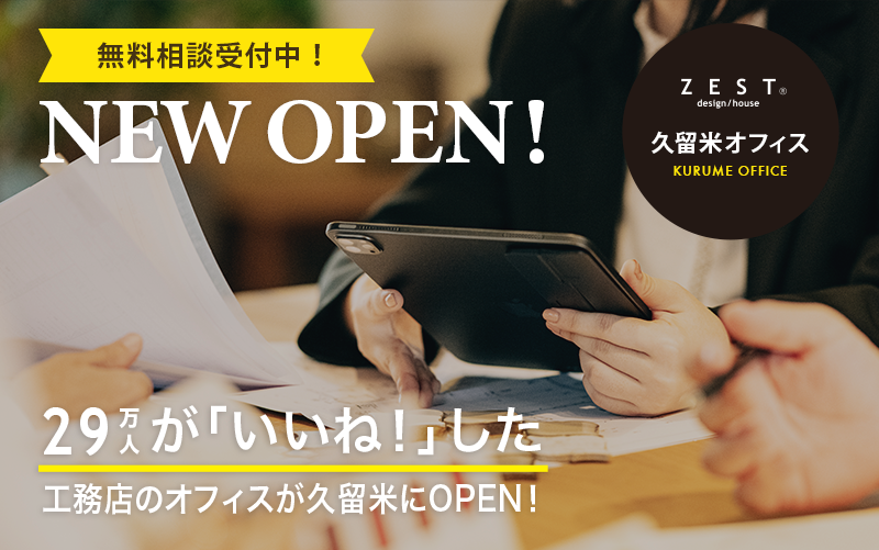 久留米オフィスオープン