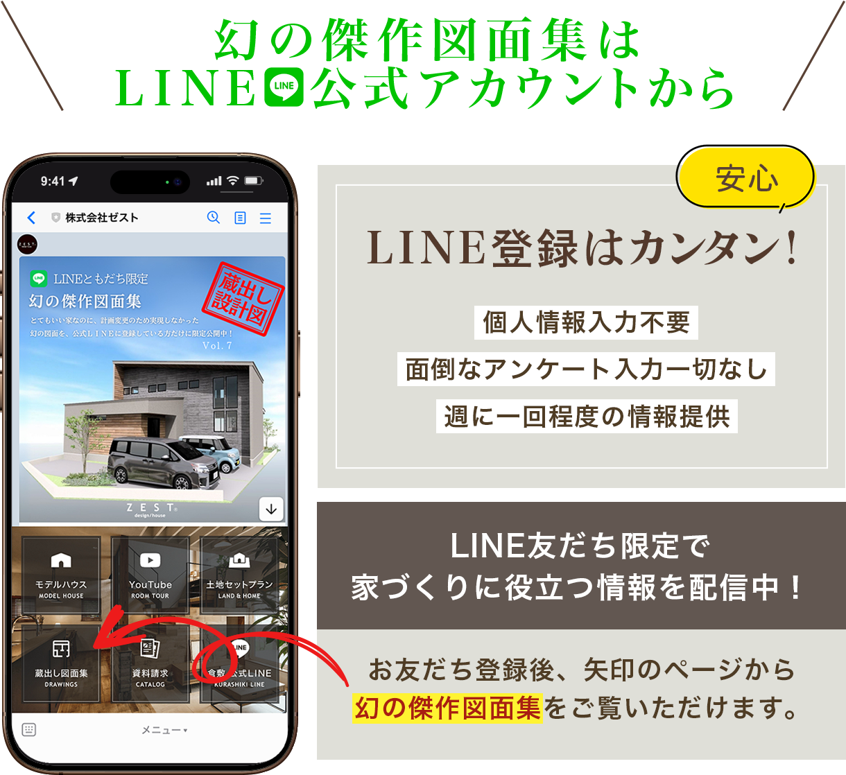 LINE公式アカウント