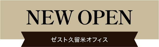 open10/10 ゼスト久留米オフィス