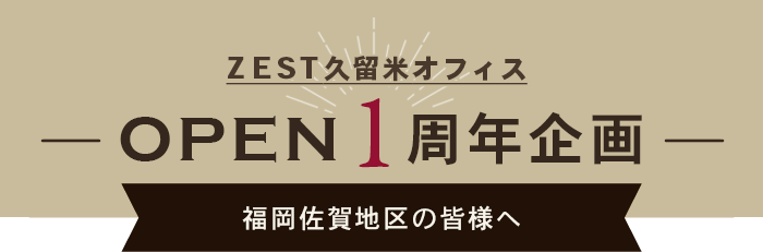 open10/10 ゼスト久留米オフィス