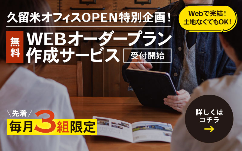 webオーダーサービス