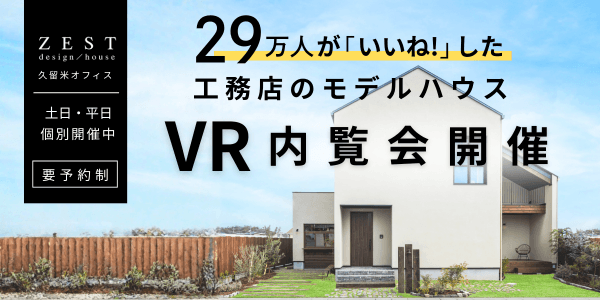VR見学会開催