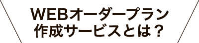 将来のマイホーム計画に役立つ５つのポイント！
