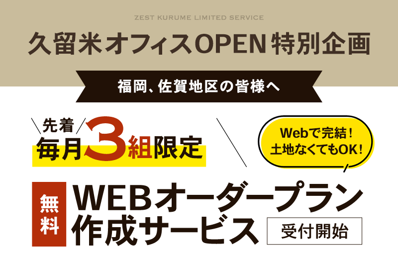 無料webオーダープラン作成サービス