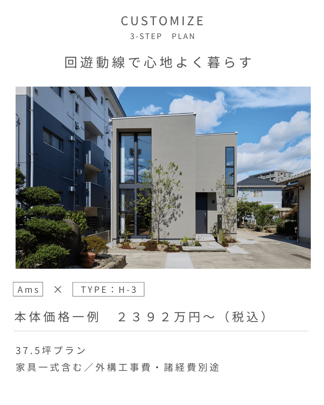 規格住宅「trip」 | ZEST｜インテリアショップとつくる家ゼスト｜熊本