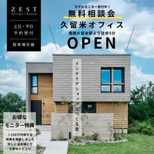 久留米オフィスOPEN (フィード広告)